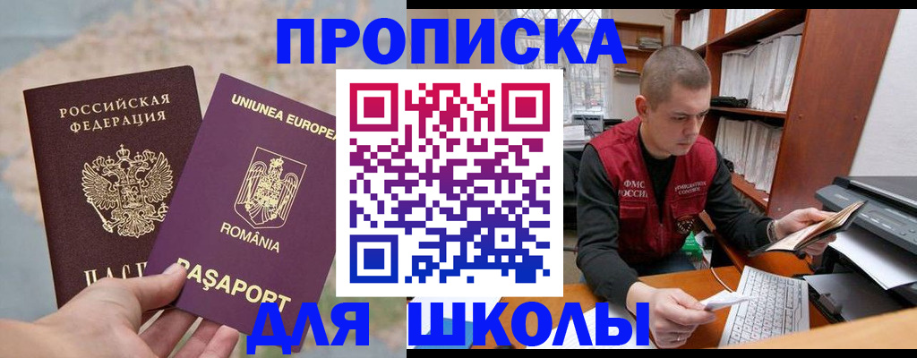 прописка 2025 в Кызыле