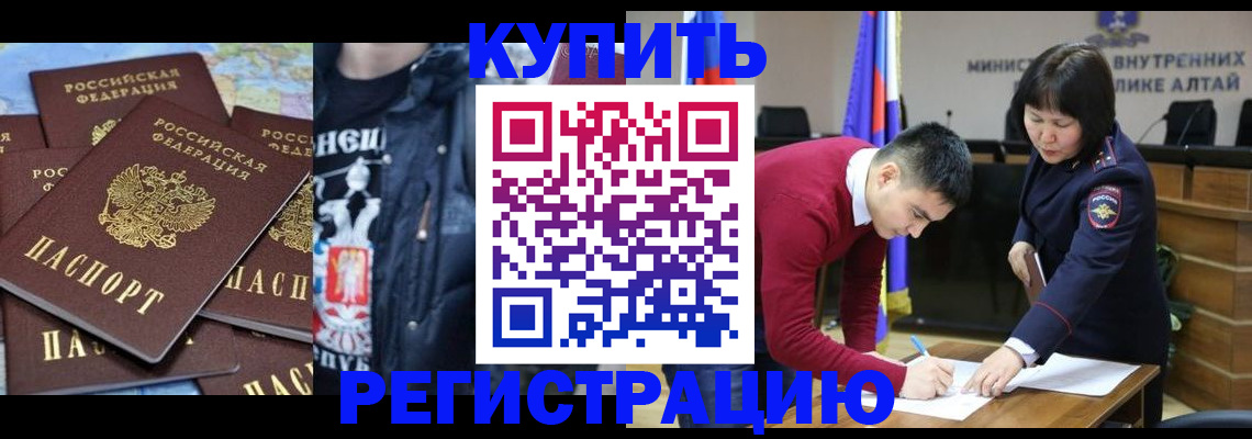 прописка штамп в Кызыле