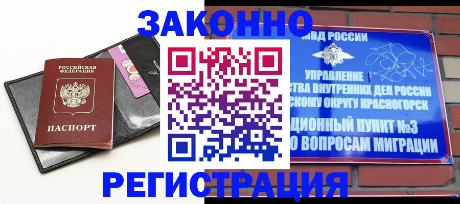 временная регистрация для школы в Кызыле