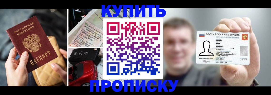 временная регистрация для школы в Кызыле