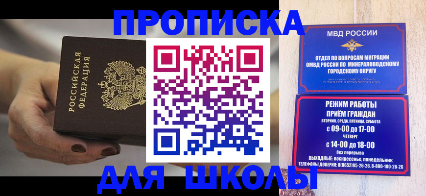 прописка законно в Кызыле