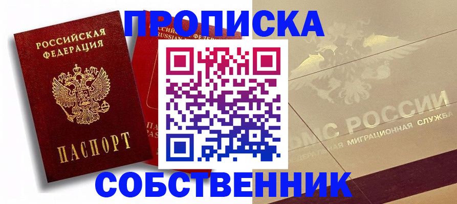 прописка для работы в Кызыле